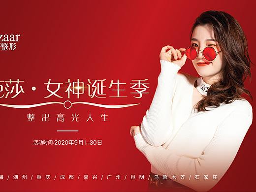 海报 平面 整形 美容