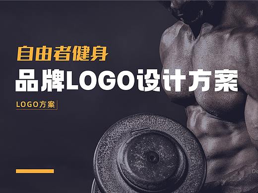 自由者健身品牌LOGO