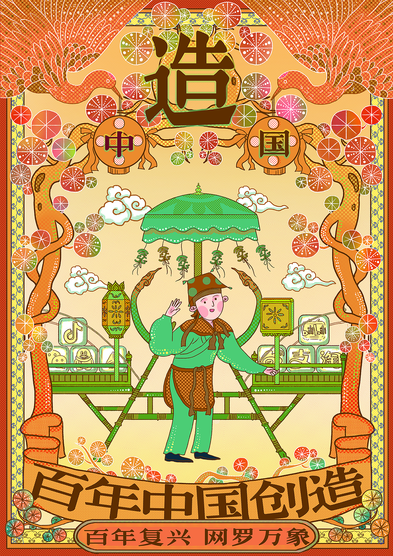 百年中国造（图ZMjYxNjgxMDg0） - 商业插画 - 站酷设计师辛迪DDD原创素材 - 站酷ZCOOL