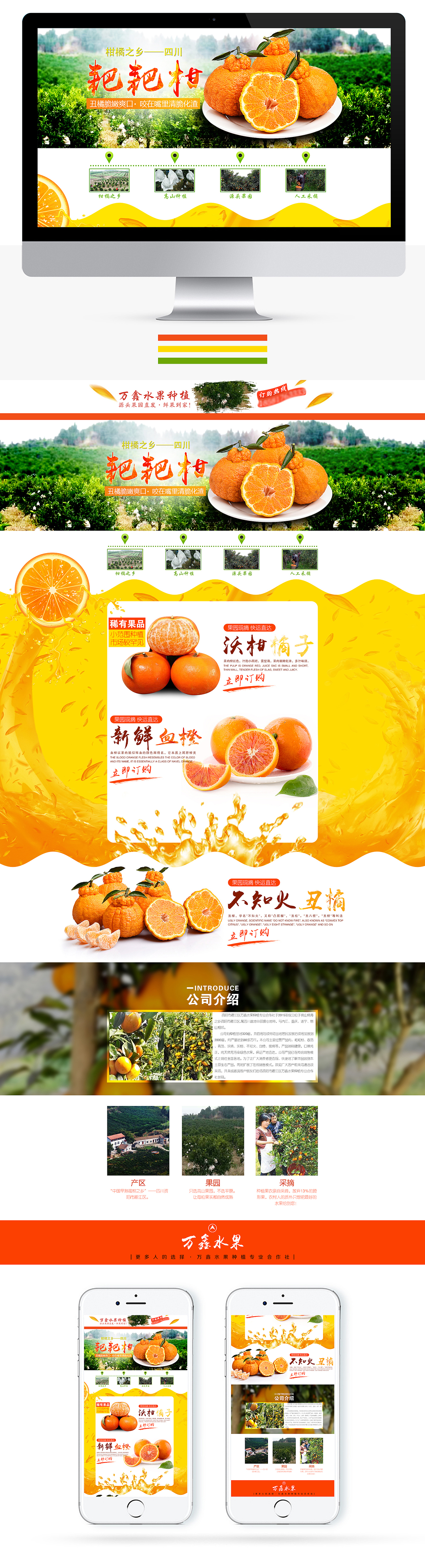 水果店铺首页（图ZNzgxNDI3MzI=） - 电商 - 站酷设计师逆者原创素材 - 站酷ZCOOL