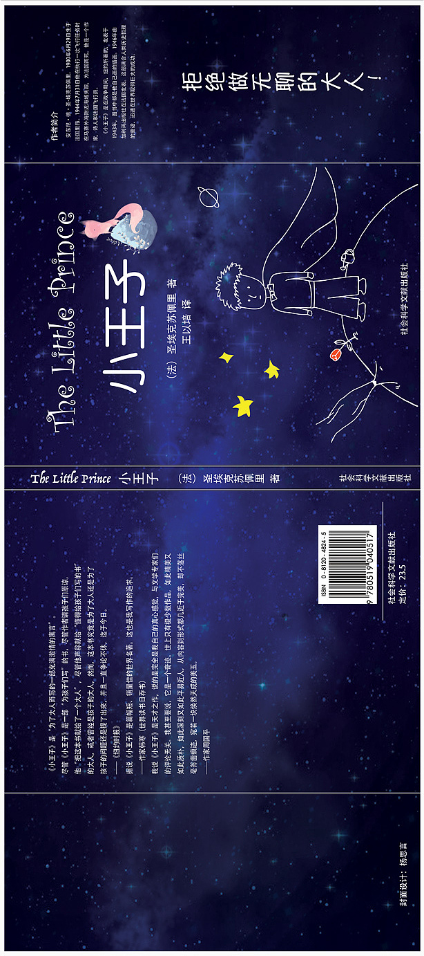 书籍装帧-小王子