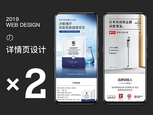 化妆品/家电详情页设计