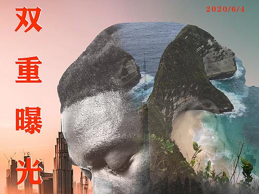 双重曝光（个人主页-ZNDUyNDExMjQ=） - 海报 - 站酷设计师啊锦呀原创素材 - 站酷ZCOOL
