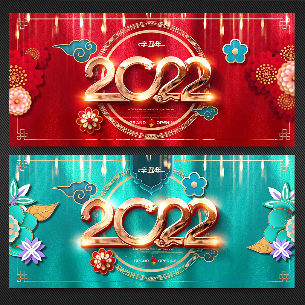 {虎年} 2022年特效立体字新年海报设计（图ZMjgzMjIwNDc2） - 海报 - 站酷设计师伯伦世界原创素材 - 站酷ZCOOL
