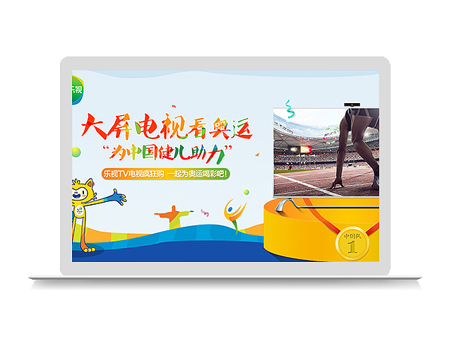 乐视电视海报店铺海报小合成乐视919海报设计（图ZNTcyODQ3NTI=） - 电商 - 站酷设计师喝可乐原创素材 - 站酷ZCOOL