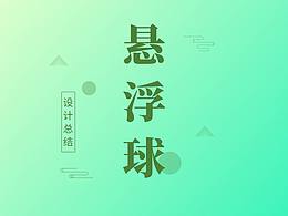 警报,加速球