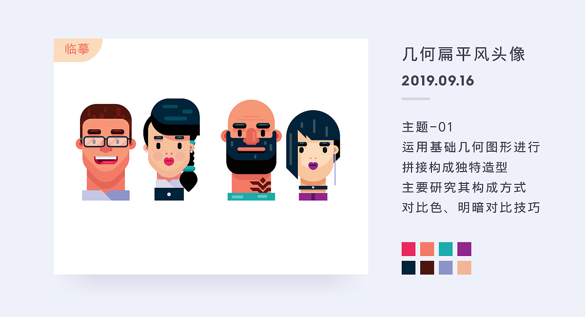 【扁平风】-百图记近两周打卡练习作品