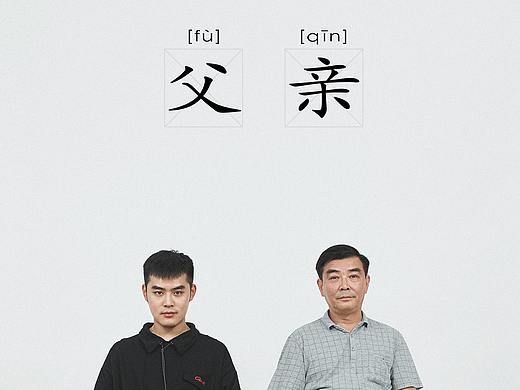 写真摄影 | 父亲 ©WESPACE