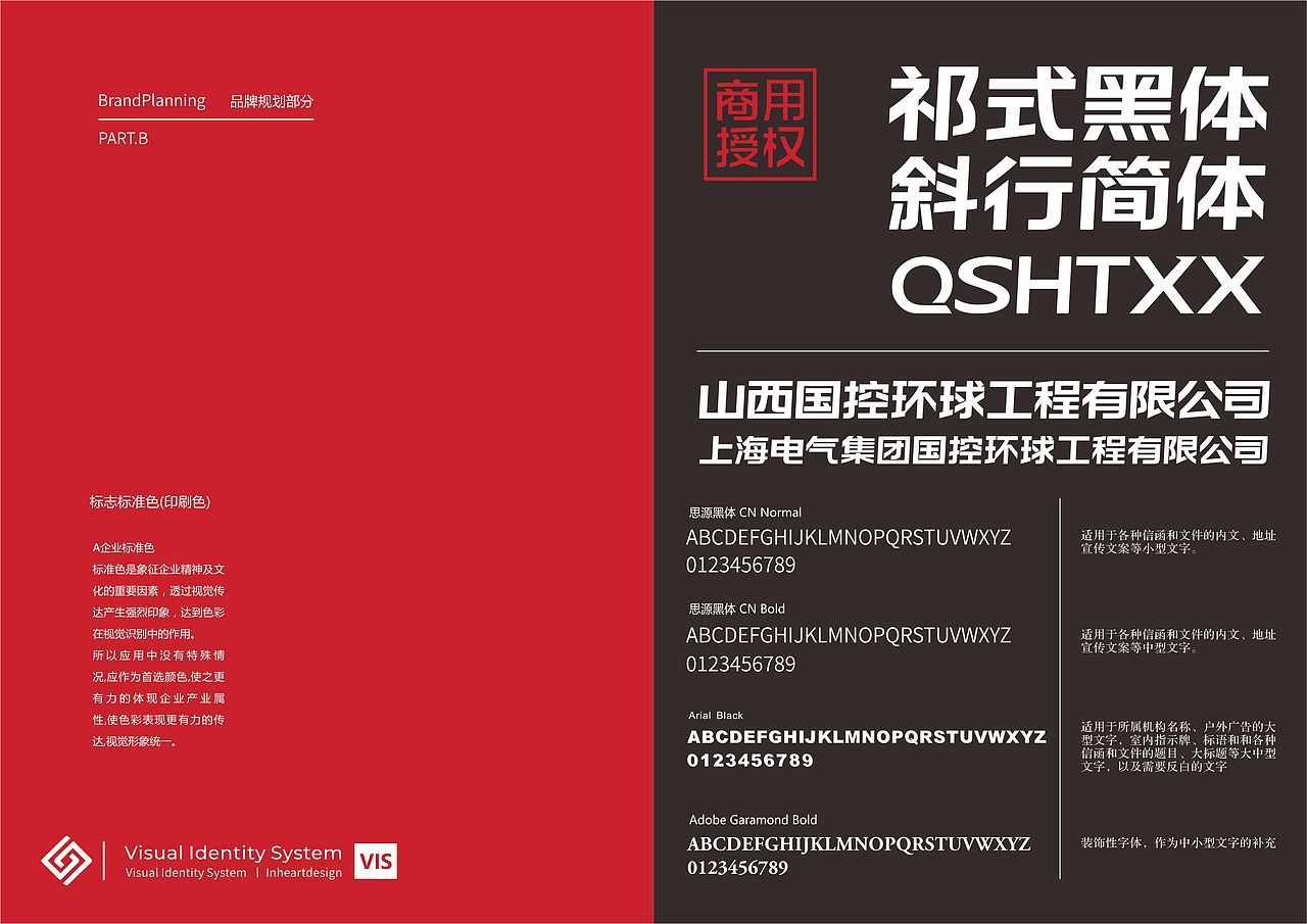 上海电气集团国控环球品牌VIS识别系统-上海因心设计(图ZMjI2NTUyMDQw) - 品牌 - 站酷设计师INHEART上海因心原创素材 - 站酷ZCOOL