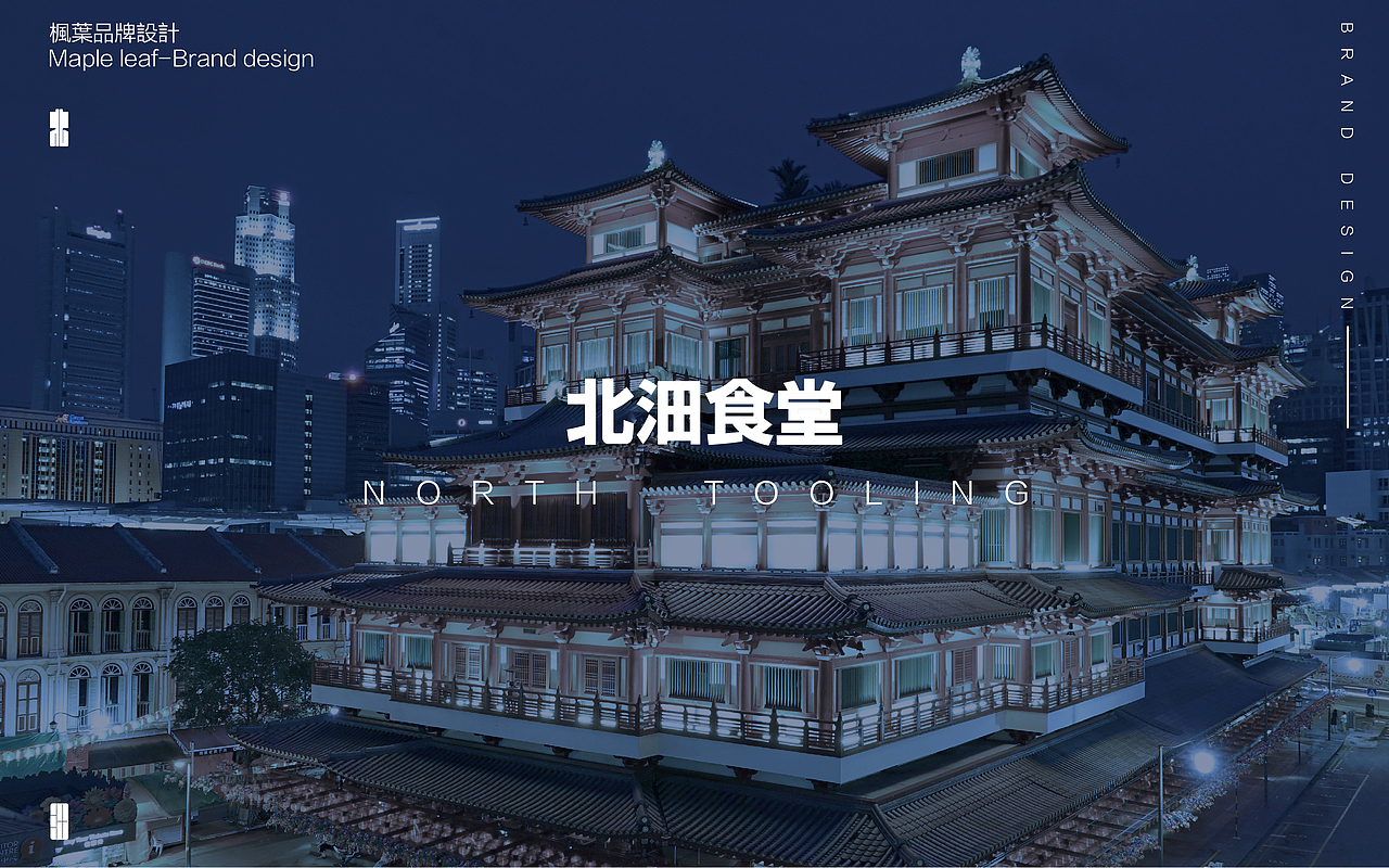北沺食堂 品牌（图ZMTI3NTUzNTE2） - 品牌 - 站酷设计师白晓Xavier原创素材 - 站酷ZCOOL