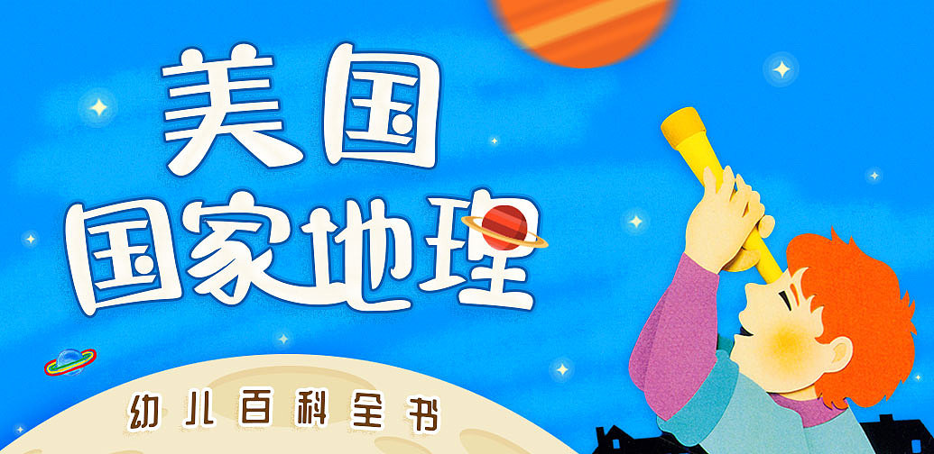 卡通儿童绘本海报