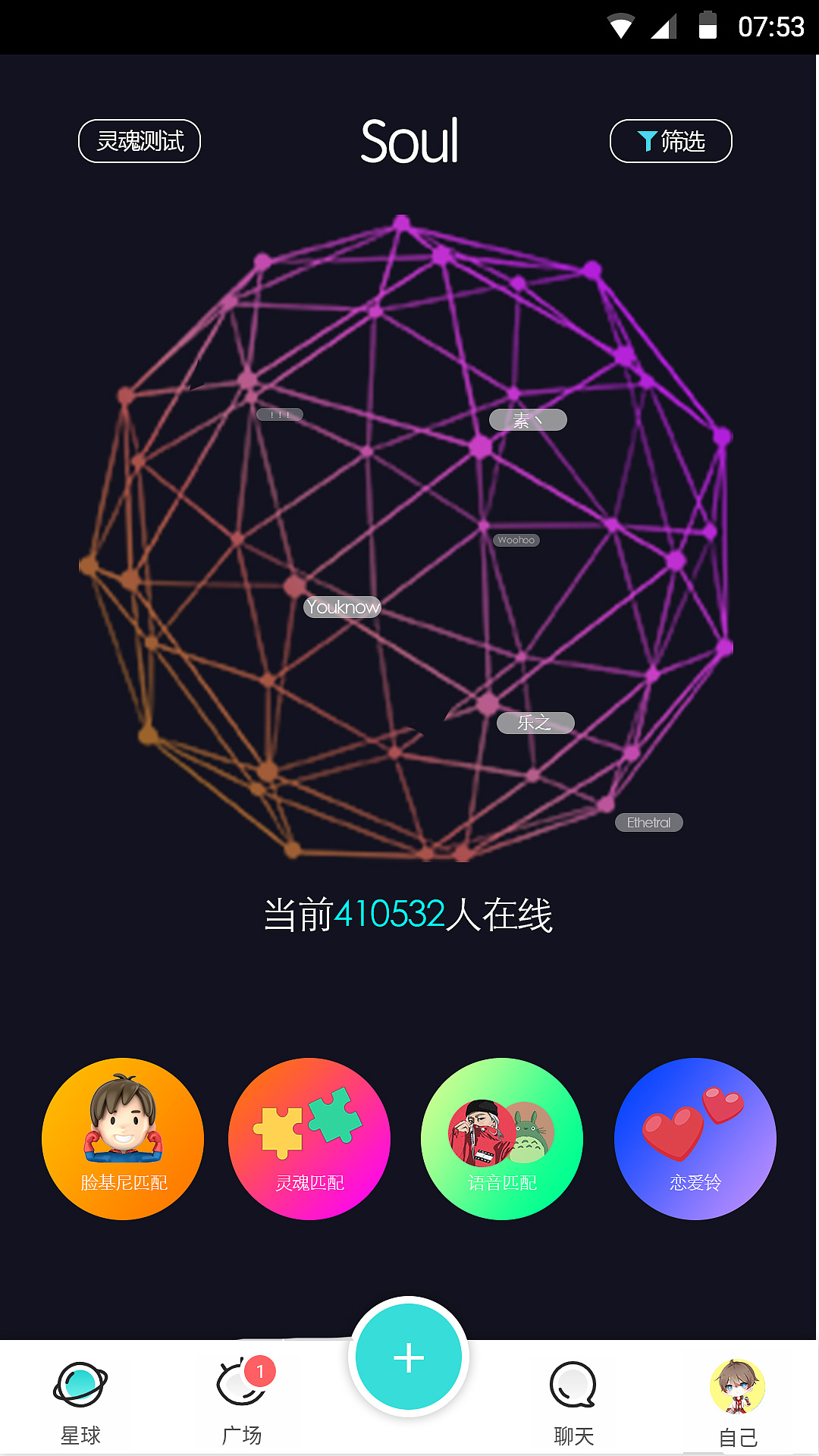 soul安卓界面临摹改版