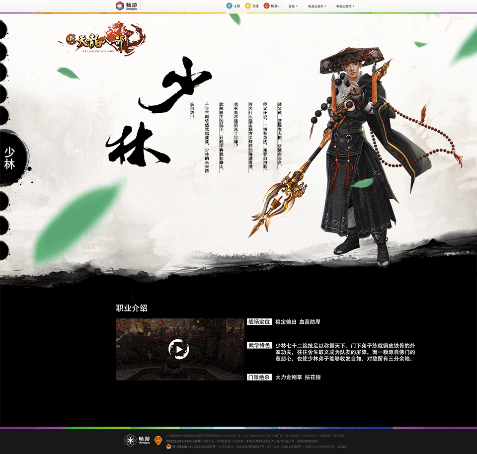 【网页改版】天龙八部（图ZODc5NzM3MjQ=） - 游戏/娱乐 - 站酷设计师zjoo原创素材 - 站酷ZCOOL