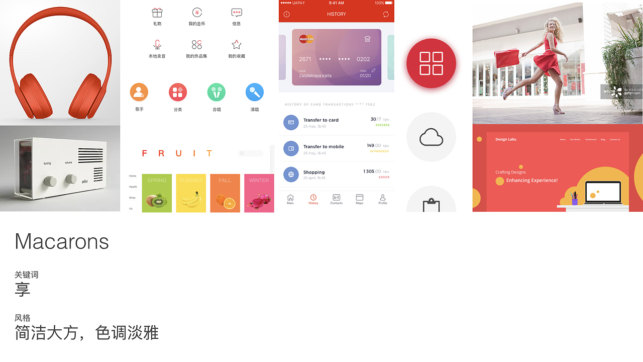 UI/App设计