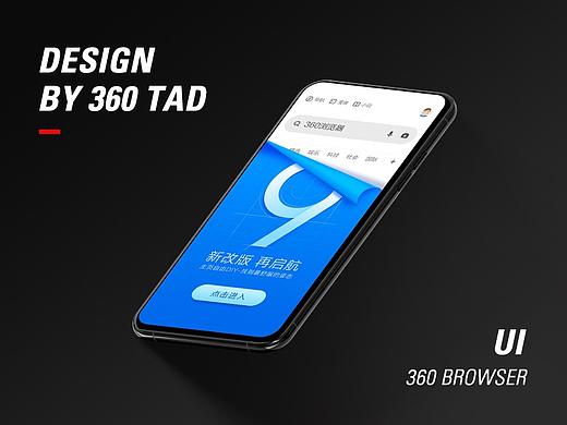 360浏览器9.0_改版记