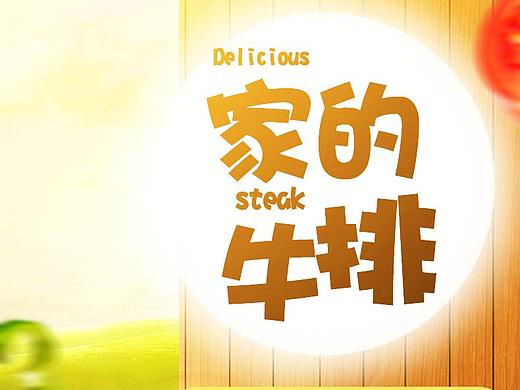 牛排详情