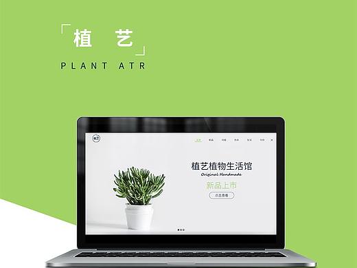 植艺 | 专题网站