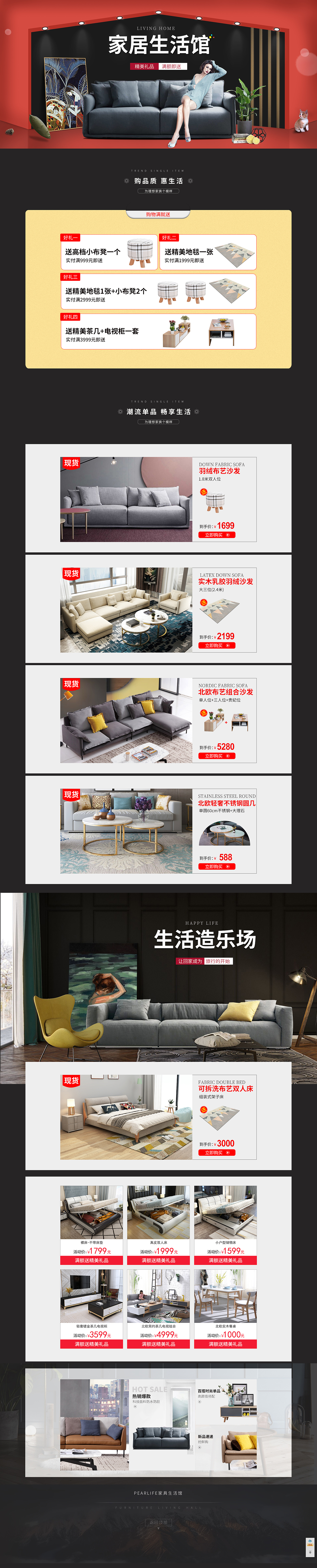 家具首页设计