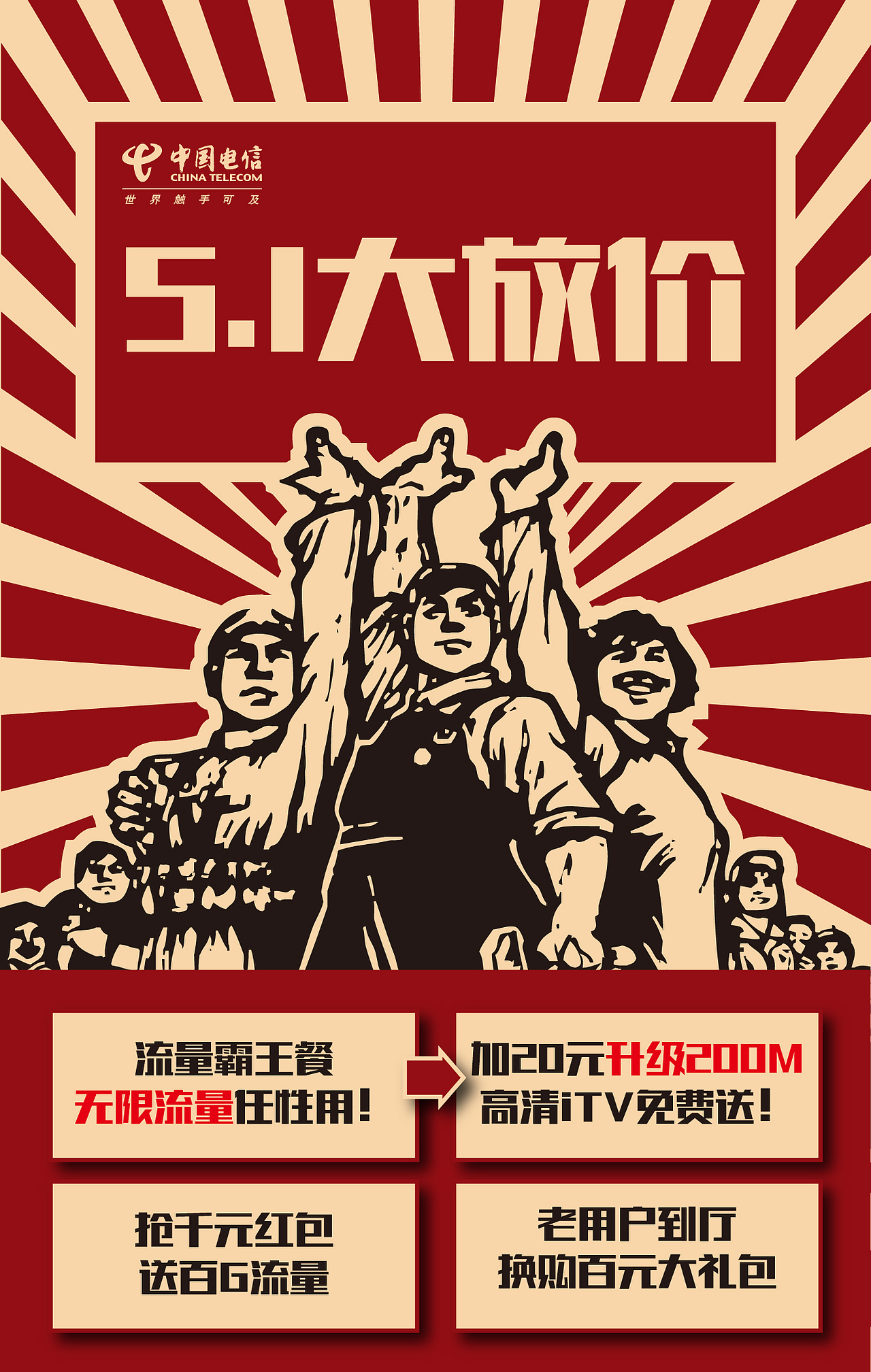 中国电信东莞分公司宣传物料