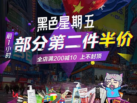 电商天猫淘宝 活动页首页黑5