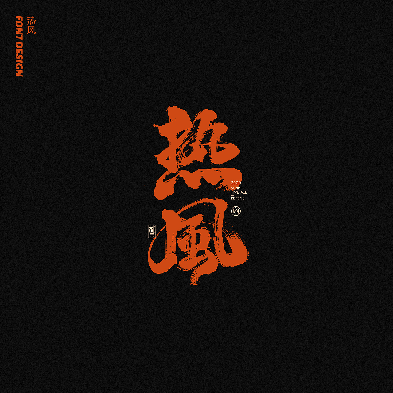 劉念八月手写字体（5）（图ZMjIxNjgzOTIw） - 字体/字形 - 站酷设计师劉念原创素材 - 站酷ZCOOL