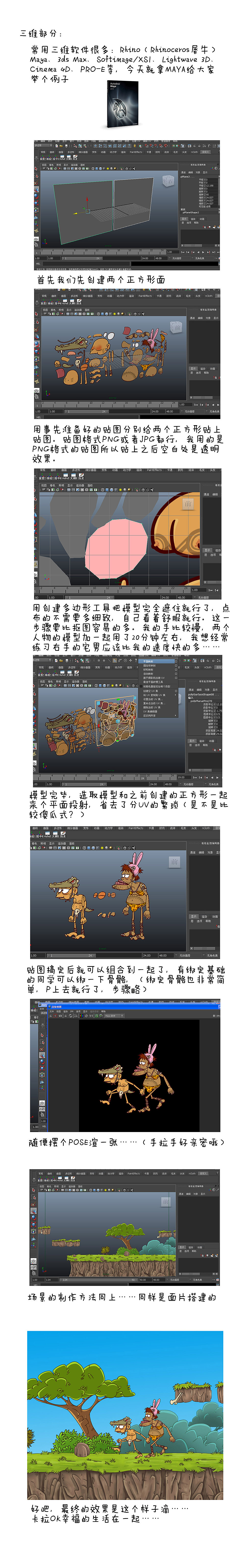 把二维动画三维化（图ZMjA1ODQyNzI=） - 其他动漫 - 站酷设计师周淼原创素材 - 站酷ZCOOL