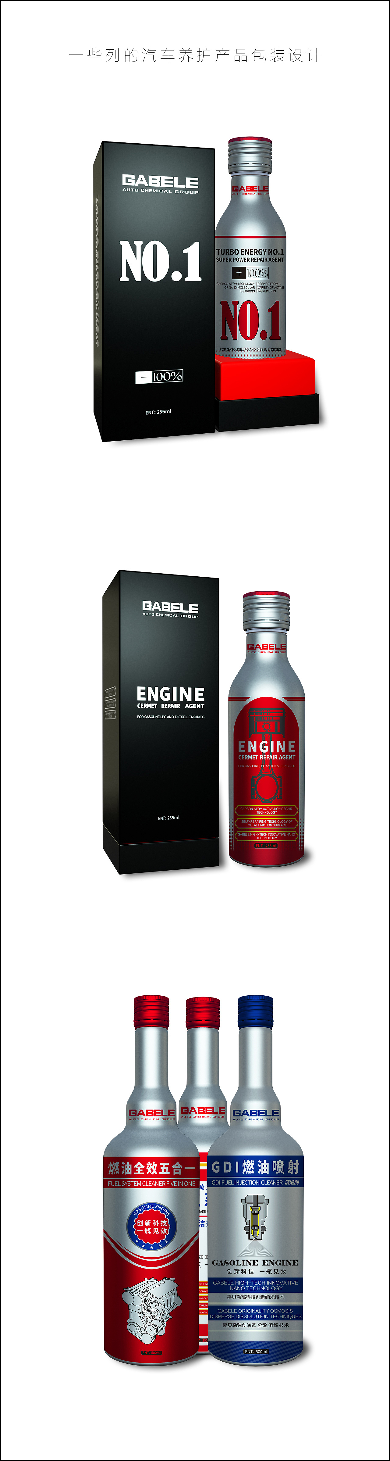 汽车养护产品设计（图ZMTUzNzgyODgw） - 包装 - 站酷设计师余获原创素材 - 站酷ZCOOL