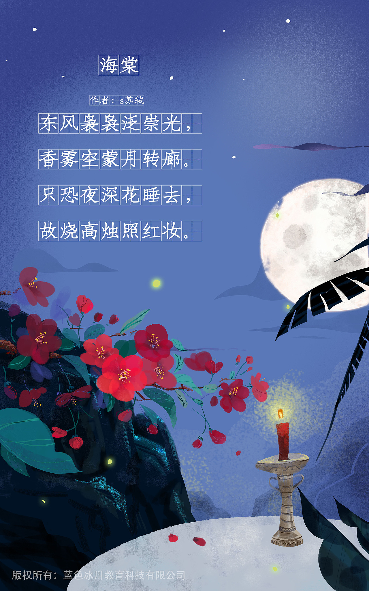 古诗词--《海棠》配图（图ZMjIzNjI1MjQ0） - 儿童插画 - 站酷设计师皮铁锤我们走原创素材 - 站酷ZCOOL