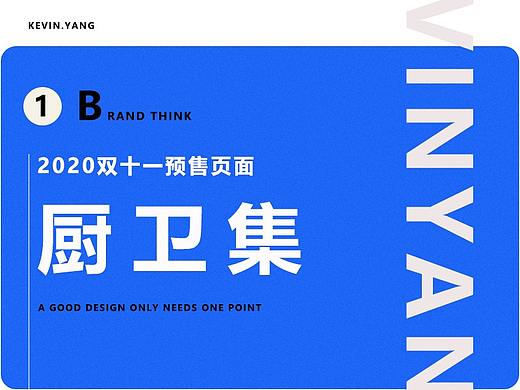 2020雙十一預(yù)售頁面《廚衛(wèi)集》（個人主頁-ZMTE5MTk2NA==） - 其他 - 站酷設(shè)計師品牌策劃Kevin原創(chuàng)素材 - 站酷ZCOOL