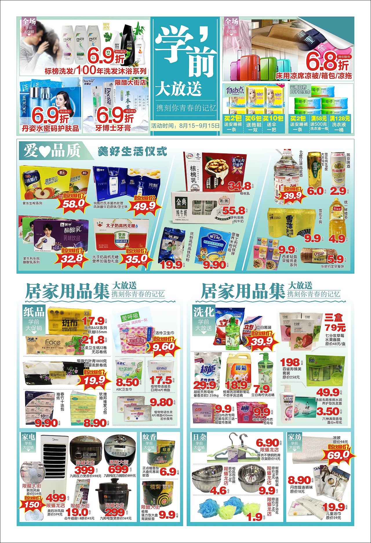 超市海报 超市DM单 商超海报（图ZMjU1ODUyNjA0） - 海报 - 站酷设计师囧囧有妖原创素材 - 站酷ZCOOL