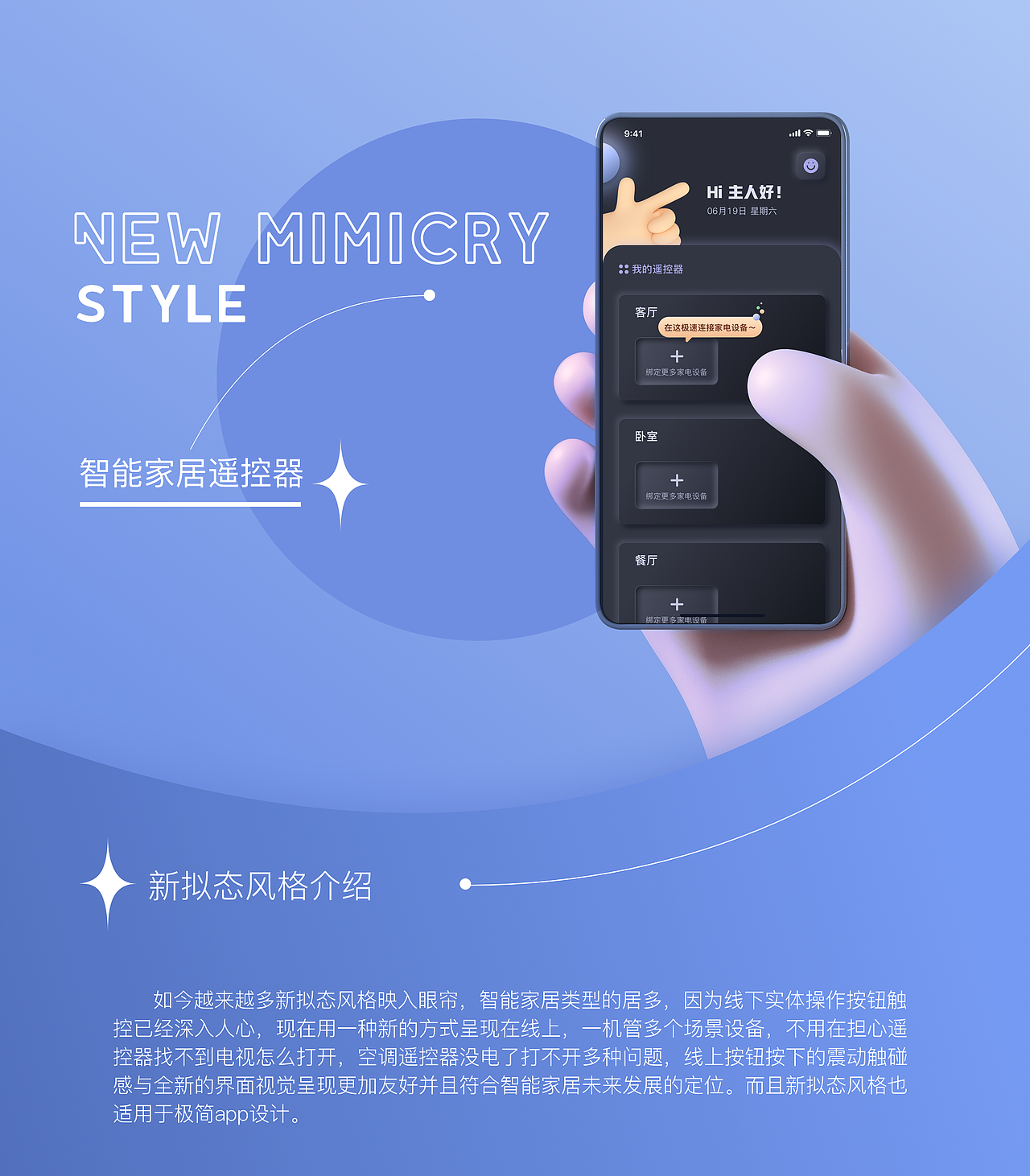 新拟态遥控器家居APP设计