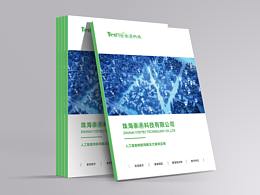企業(yè)畫冊/科技畫冊/公司手冊
