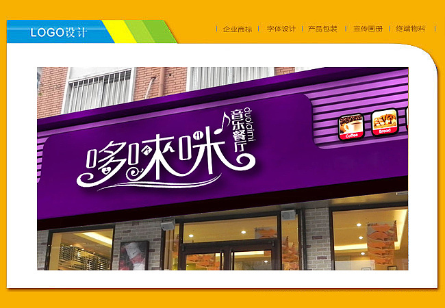 音乐餐厅logo设计