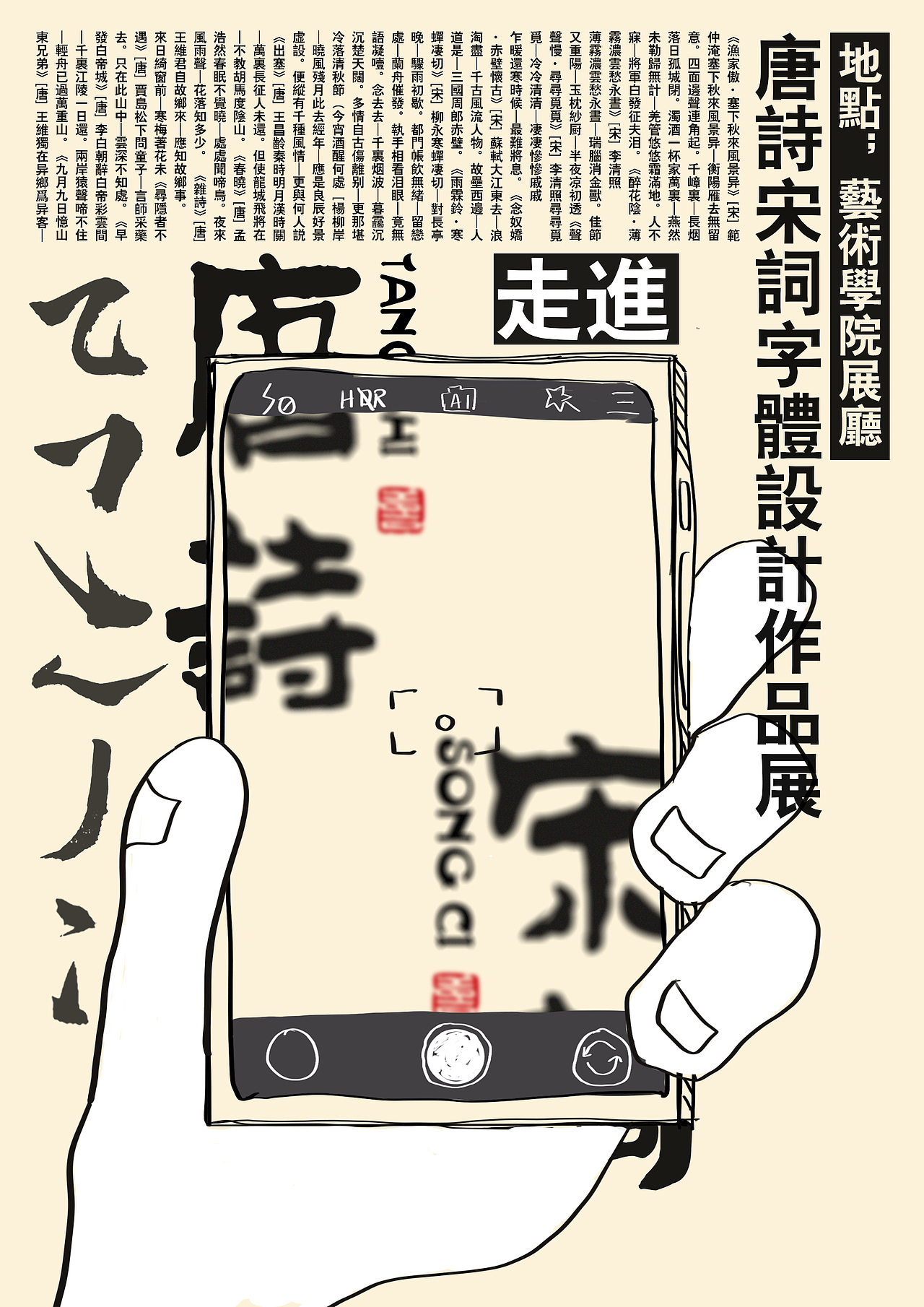 唐诗宋词字体设计作品展招贴|平面|海报|啦啦啦啦啦啦啦你_原创作品