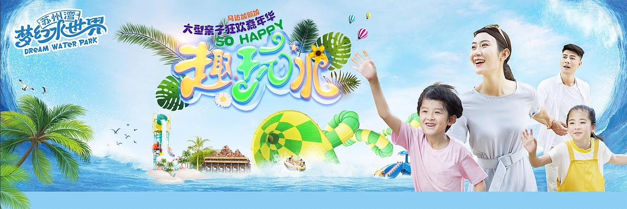 苏州湾梦幻水世界户外广告（图ZMjU0MzM5Mzc2） - 海报 - 站酷设计师Landeal原创素材 - 站酷ZCOOL