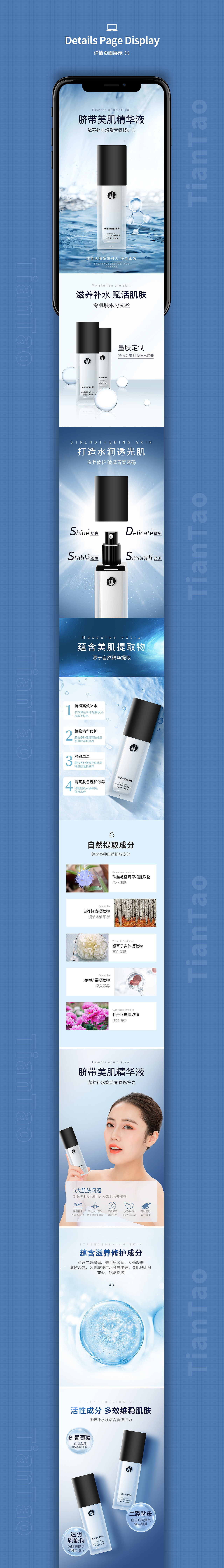 电商脐带血美肌精华液润白补水修复护肤品摄影详情页