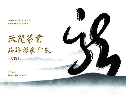 沃龙茶业 | 品牌升级 | Brand design