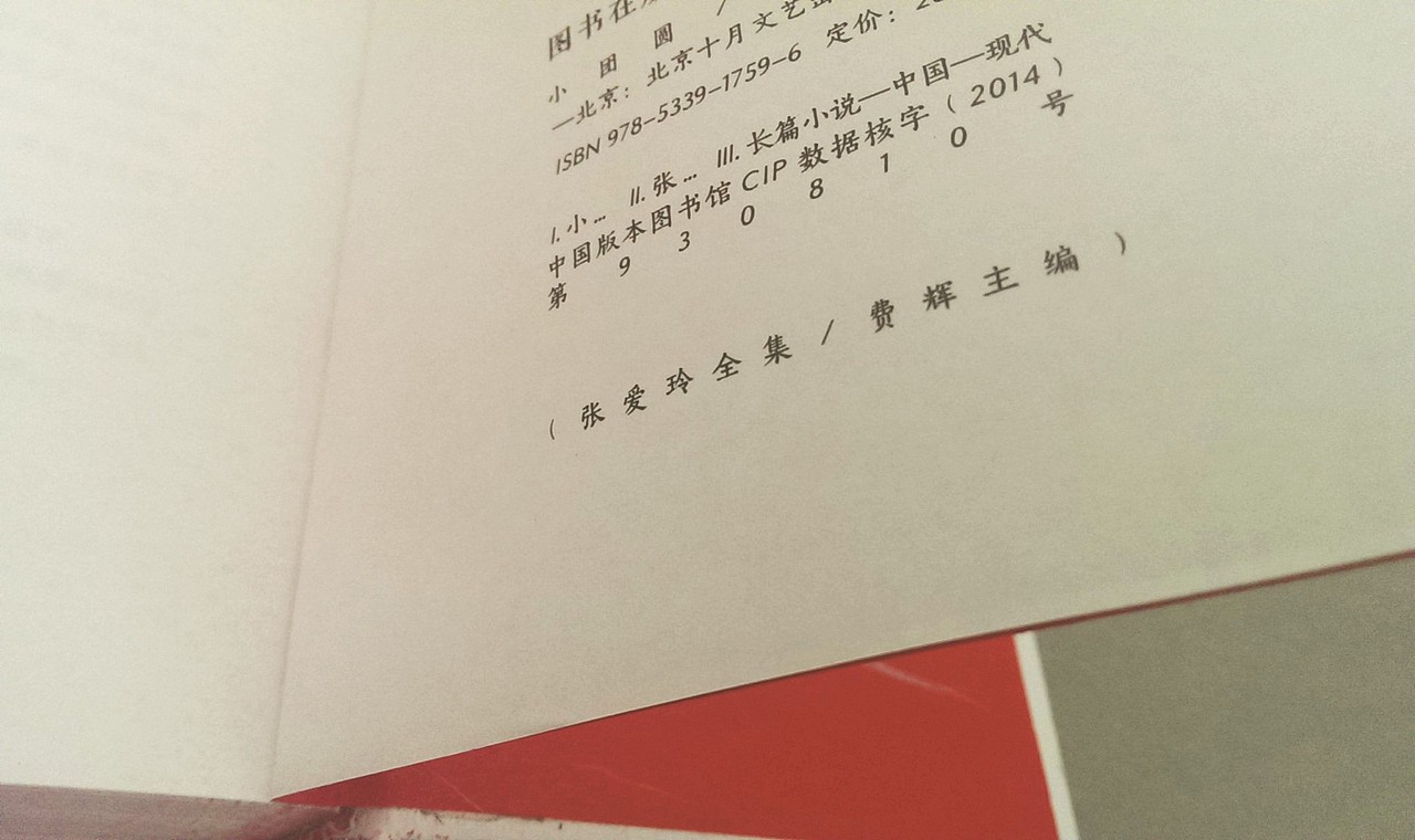 第一次做手工书,《小团圆》