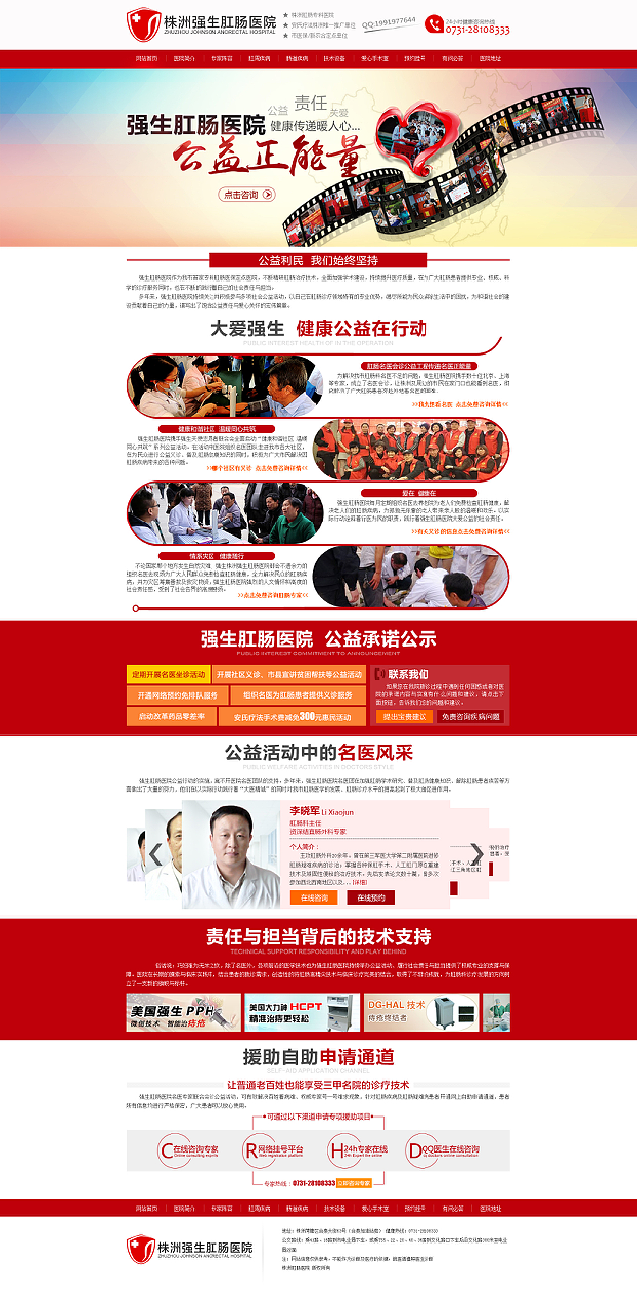 医疗公益活动