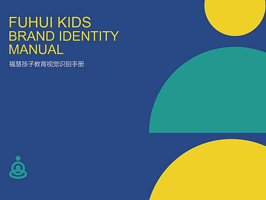 福慧孩子教育品牌VI