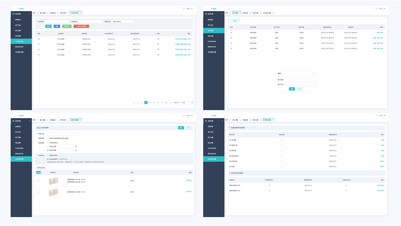 PC端网页后台管理系统