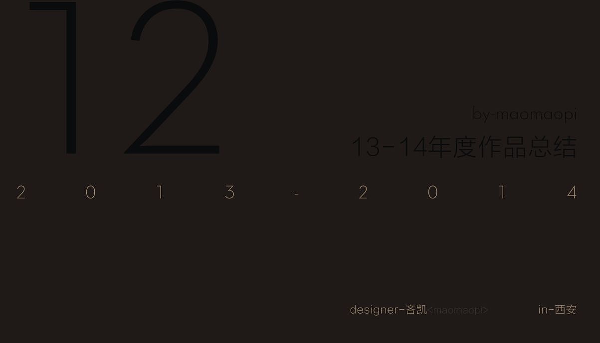 2013-2014个人年度作品总结（图ZMTM3NDM4NDQ=） - 其他平面 - 站酷设计师凡人皇吝凯原创素材 - 站酷ZCOOL