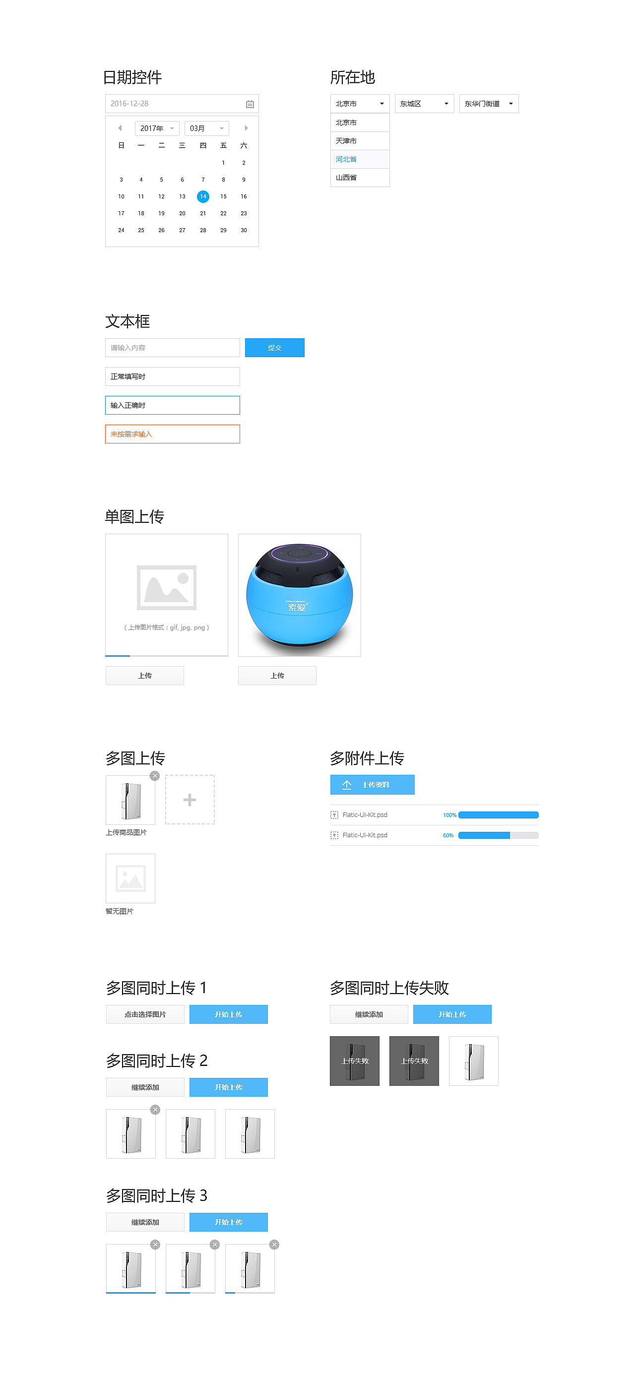 网页设计常用控件规范化