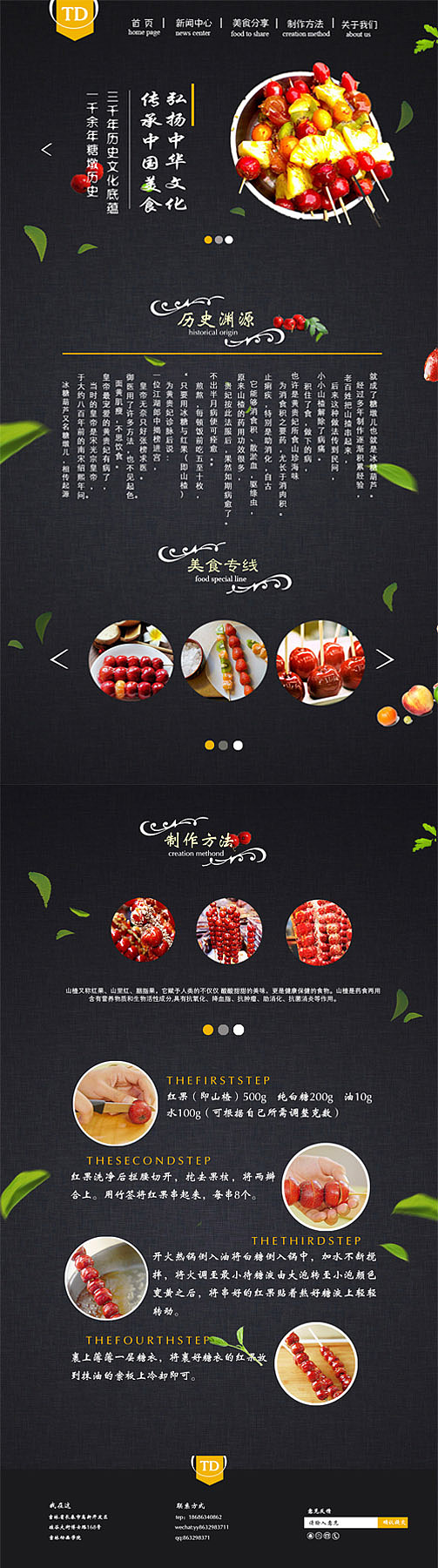 糖葫芦网页设计（图ZMTMzNTgwODc2） - 电商 - 站酷设计师YINJIYU原创素材 - 站酷ZCOOL