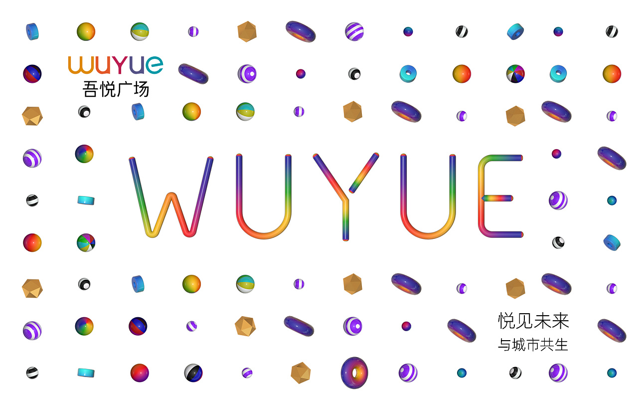 地产提案-吾悦广场