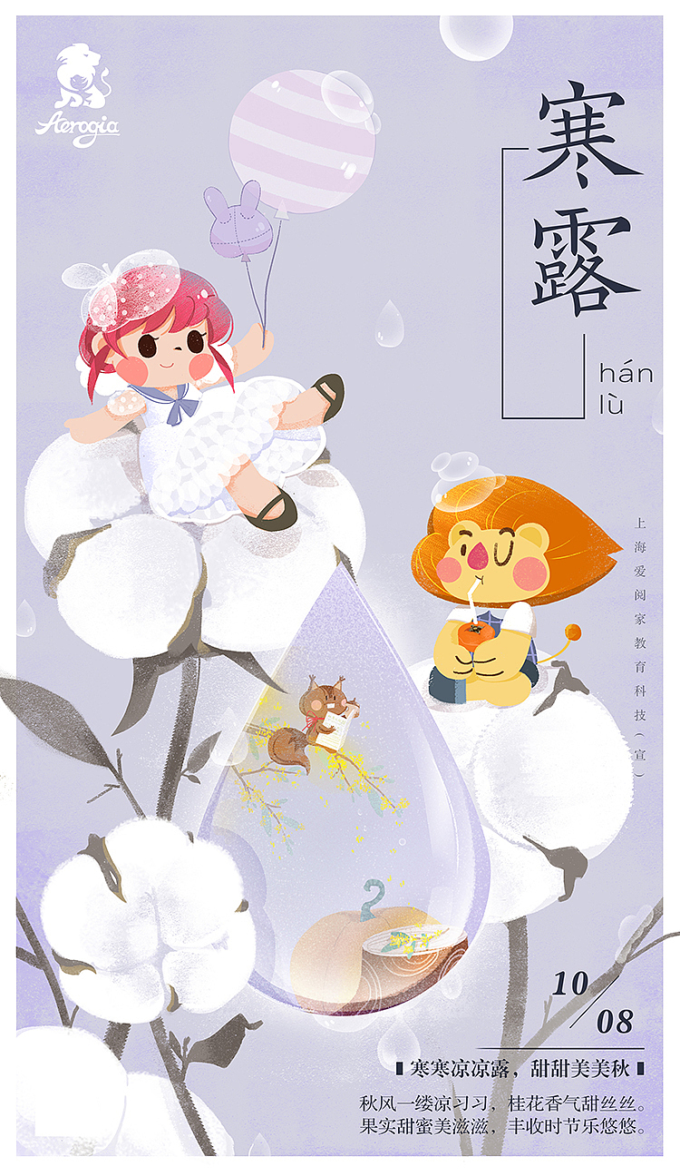 儿插 | 节气图 |（图ZMjY3MDIzNDg0） - 儿童插画 - 站酷设计师碎片收容所原创素材 - 站酷ZCOOL