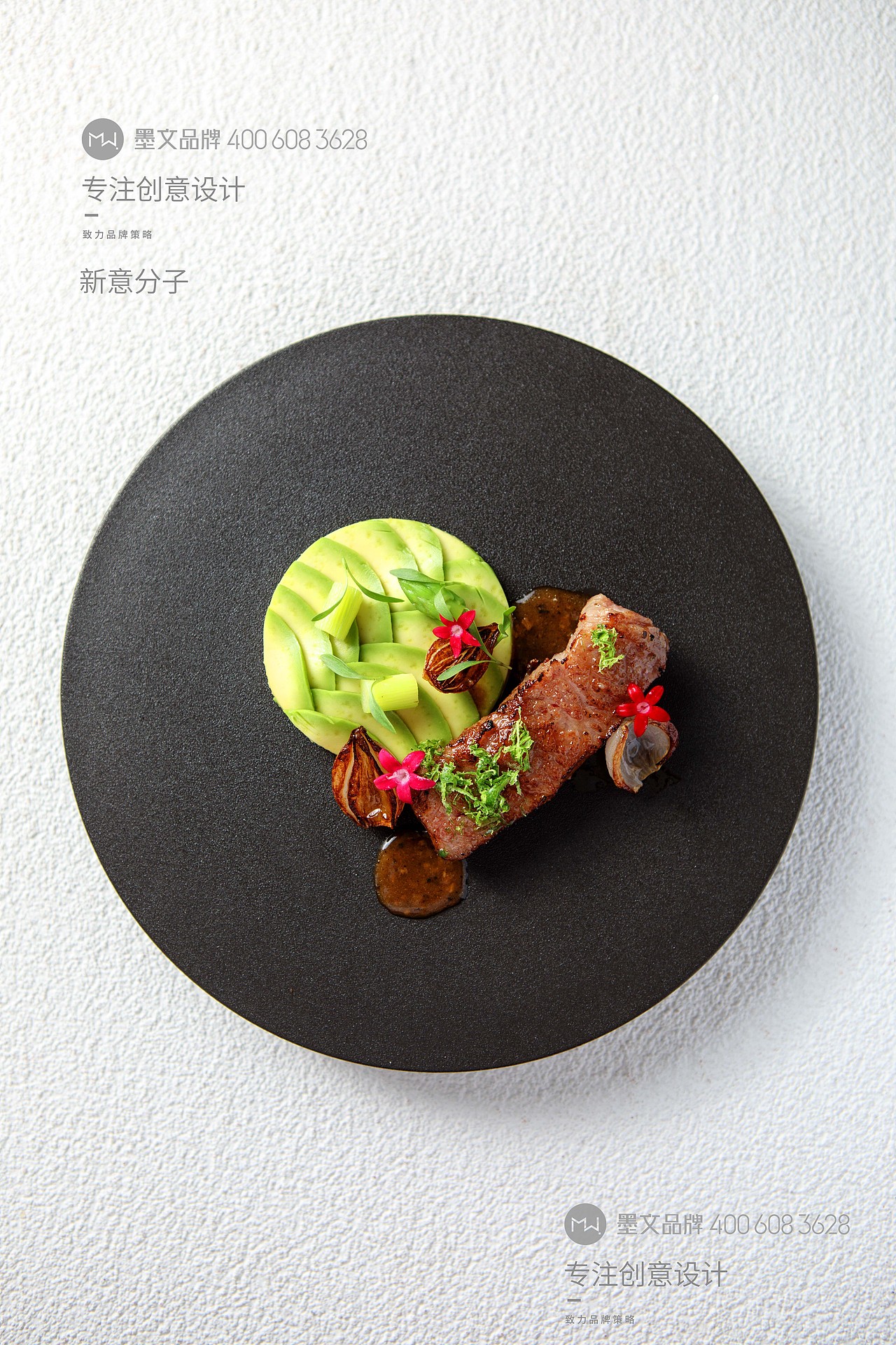 美食摄影分子料理