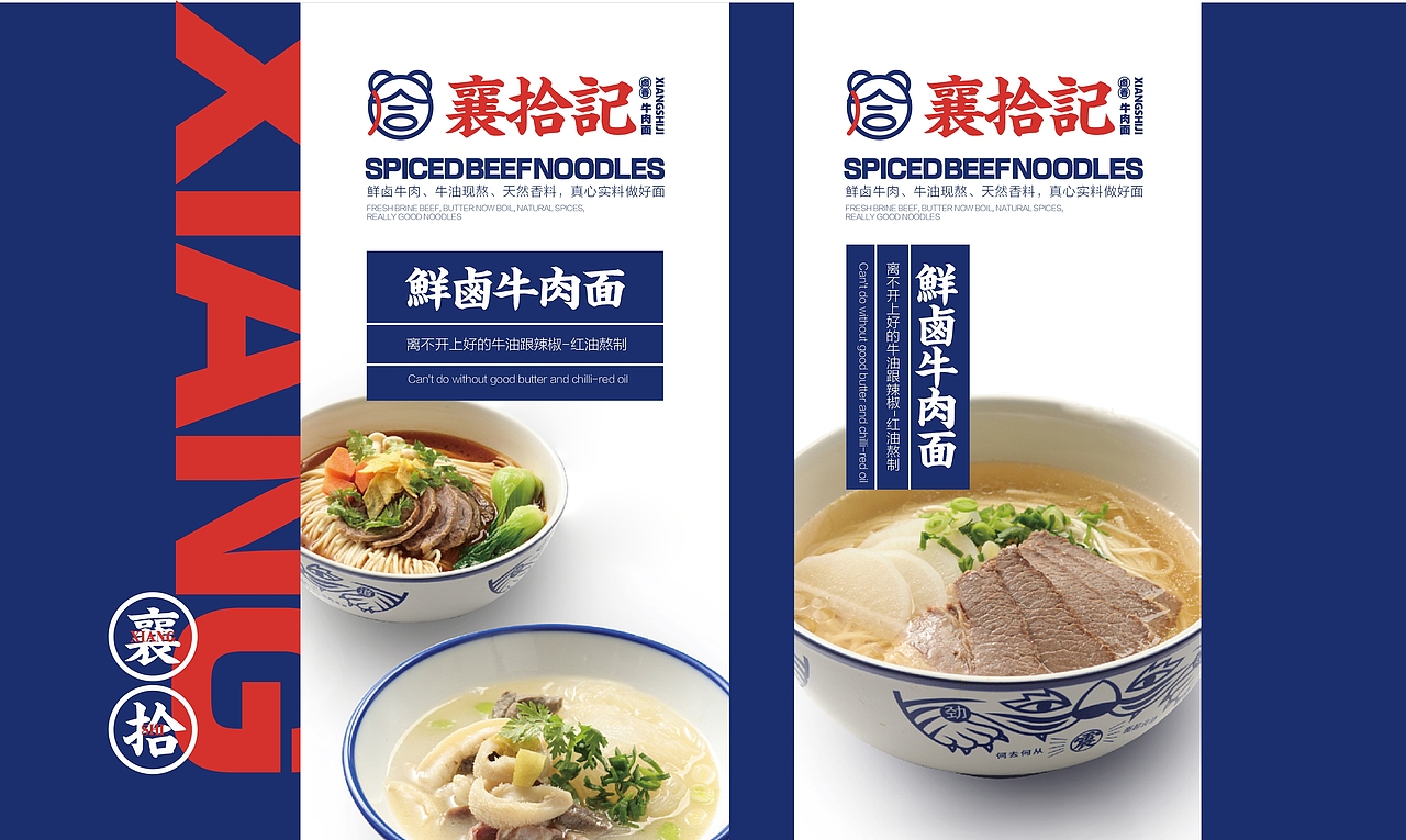 襄食记-卤香牛肉面（图ZMjc2MDUyMDYw） - 品牌 - 站酷设计师柳玉晓ing原创素材 - 站酷ZCOOL