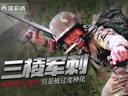 原创视频自媒体——迷彩虎军事（个人主页-ZMjUyMTU4MzY=） - 栏目片头 - 站酷设计师威慈原创素材 - 站酷ZCOOL