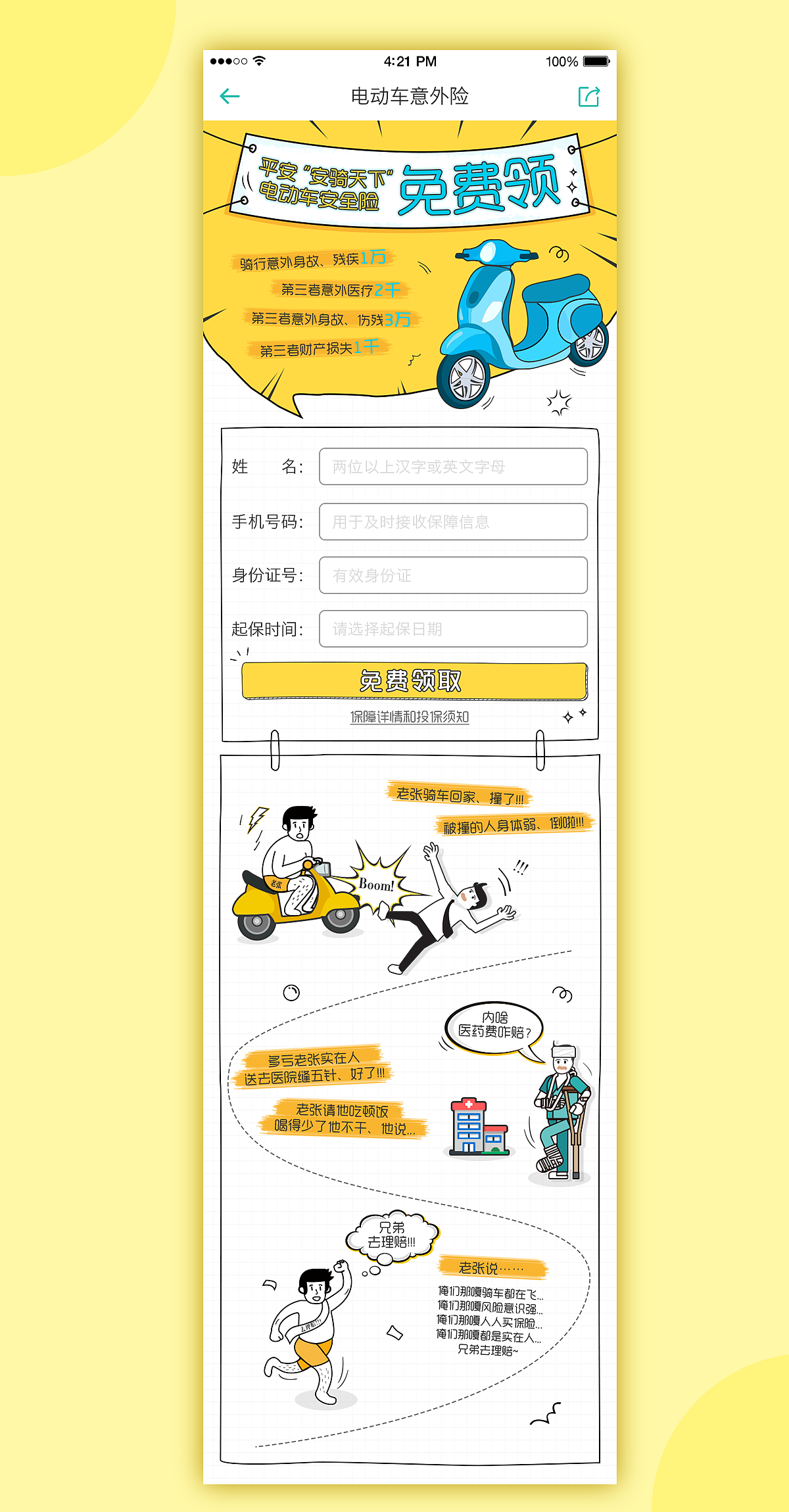 APP运营活动页面